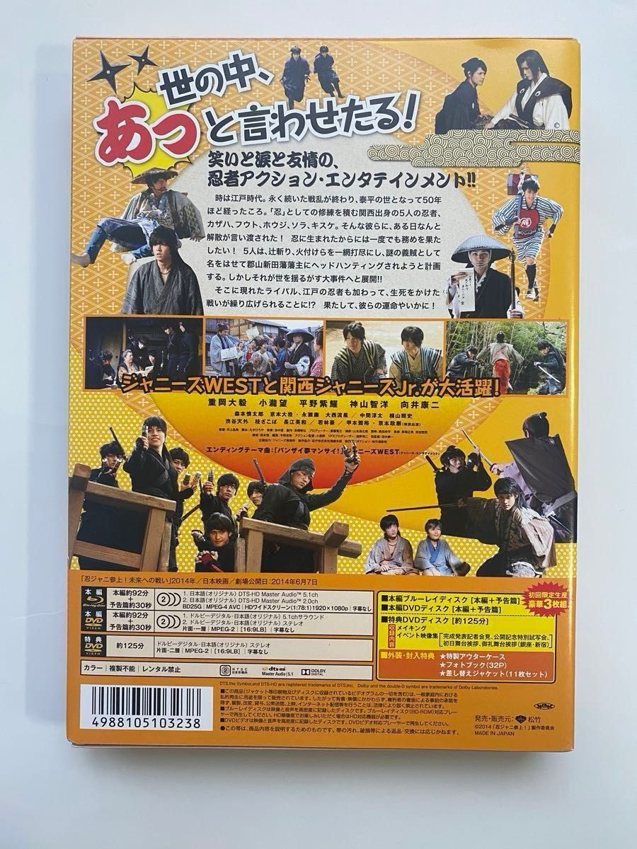 忍ジャニ参上 未来への戦い 豪華版初回限定生産3枚組 Blu-ray/DVDセット