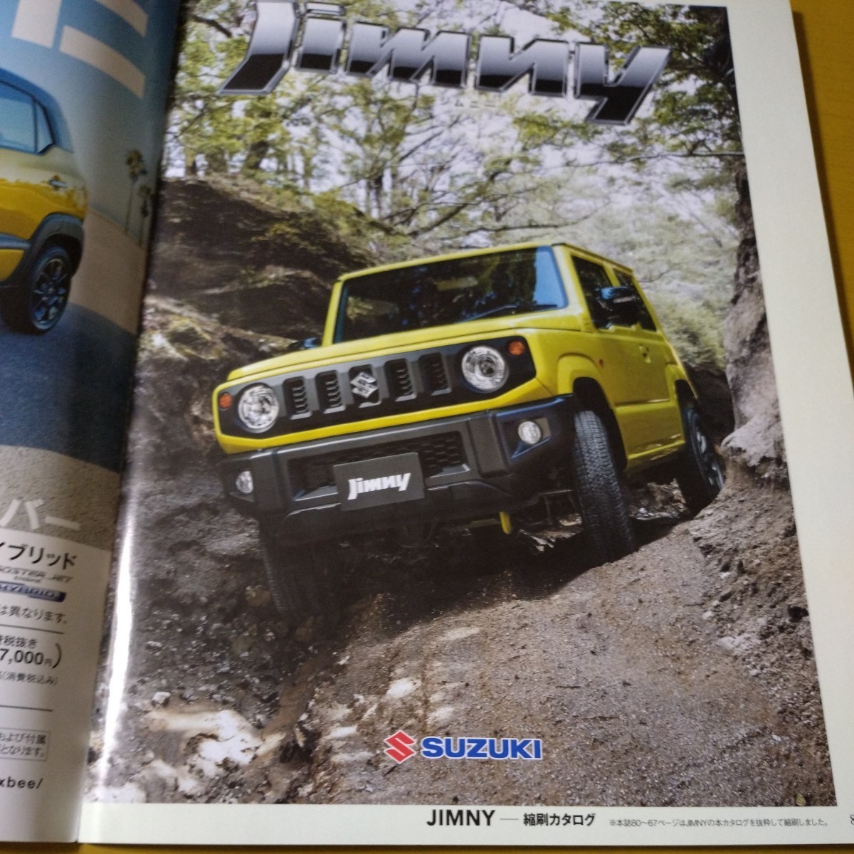 『モーターファン別冊　新型ジムニー/ジムニーシエラのすべて』中古本　JIMNY SIERRA R06A K15B　JB64W JB74W _画像10