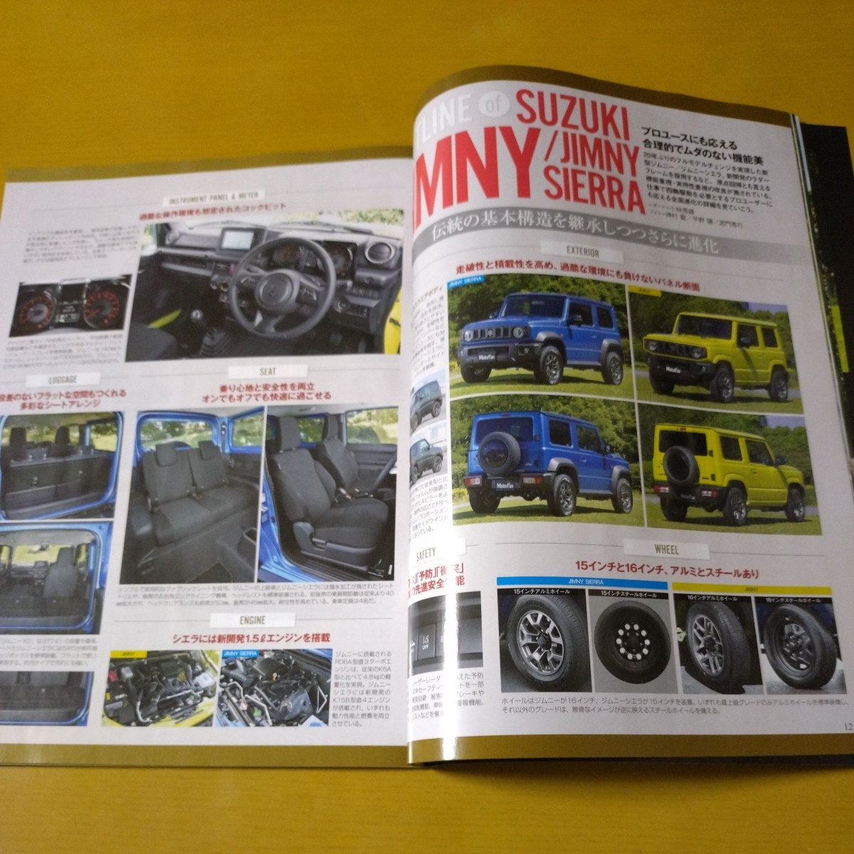 『モーターファン別冊　新型ジムニー/ジムニーシエラのすべて』中古本　JIMNY SIERRA R06A K15B　JB64W JB74W _画像6