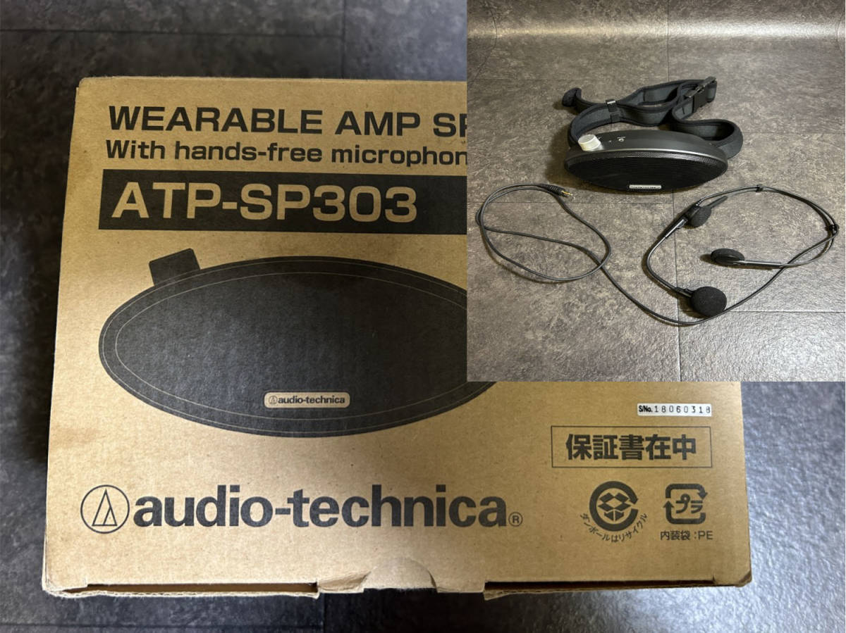 Audio-technica ATP-SP303 ハンズフリー拡声器 イベント 誘導員 授業