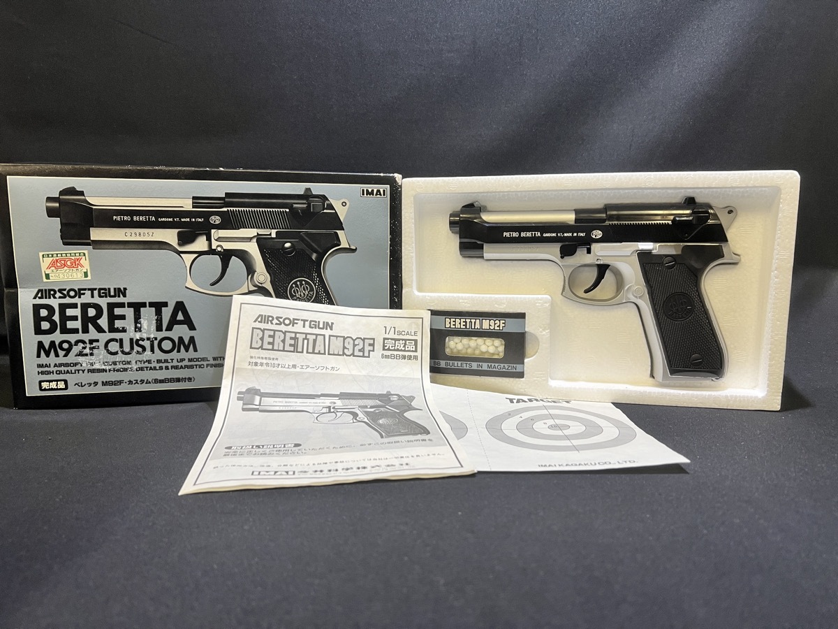 『IMAI エアーソフトガン ASGK刻印 BERETTA M92F CUSTOM ベレッタ カスタム 完成品』 _画像1