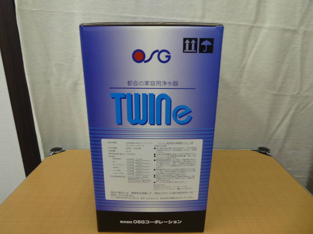 ☆ ③ TWINe ツインe 都会の家庭用浄水器 卓上型浄水器 据置 ほぼ未使用 1円スタート ☆_画像2