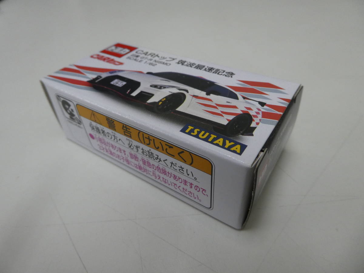 ☆ トミカ CARトップ 筑波最速記念 日産 GT-R NISMO TSUTAYA 未開封品 1円スタート ☆_画像4