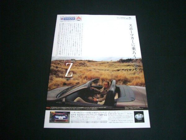 Z32 Fairlady Z Z с откидным верхом реклама / задняя поверхность Z32 колесо реклама осмотр : постер каталог 