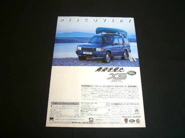  first generation Land Rover Discovery 1 advertisement XS limited 200 pcs * special equipped car inspection : phase 2 poster catalog 