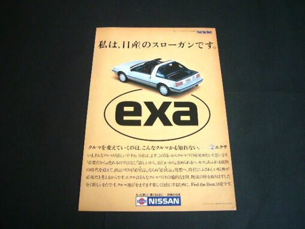 KN13 Nissan EXA Exa реклама осмотр : постер каталог 