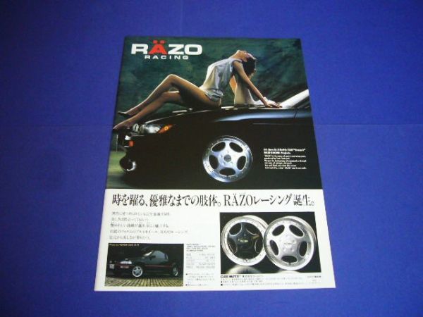 S13 Silvia RAZO рейсинг колесо реклама let's . Carmate осмотр : let's o обвес постер каталог 