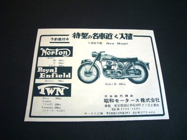 Norton ノートン 99 600cc 1957年 広告 当時物 日本総代理店　検：TWN ロイヤルエンフィールド 昭和レトロ バイク 旧車 ポスター カタログ_画像1