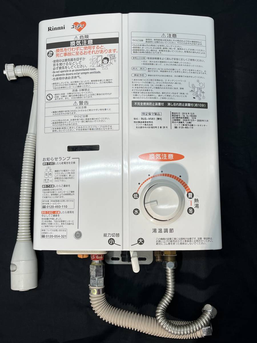 中古品　★　Rinnai/リンナイ　ガス小型湯沸器　RUS-V561(WH)　都市ガス用　2019年12月製造　湯沸かし器