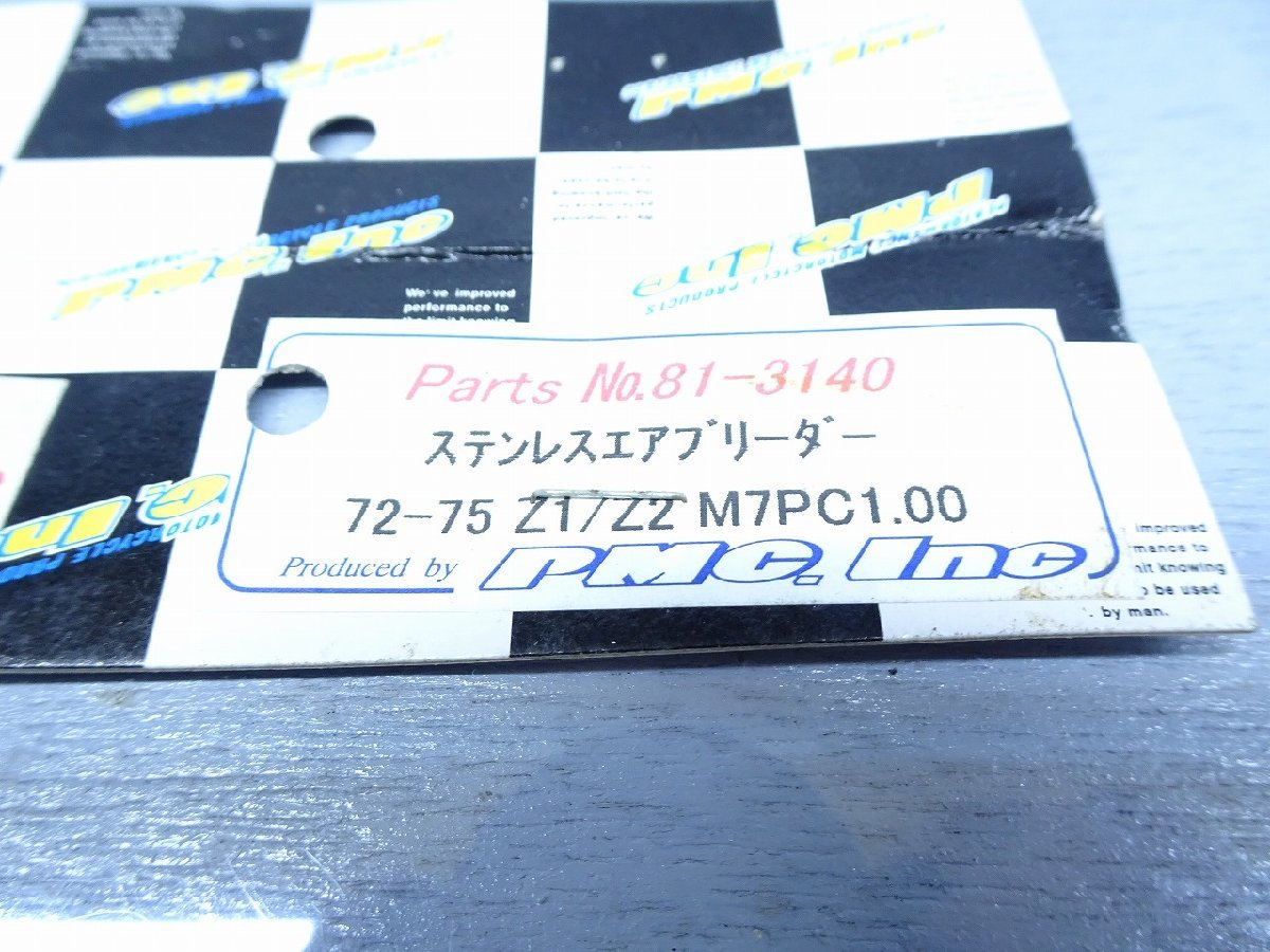 εB20231211-45 カワサキ Z1 Z2 Z750RS PMC 未使用 キャリパーエアブリーダーボルト 81-3140_画像7