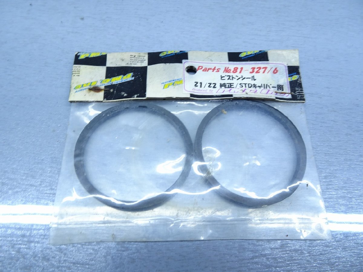 εB20231211-41 カワサキ Z1 Z2 Z750RS PMC 未使用 キャリパーピストンシール 2個 81-327/6_画像1