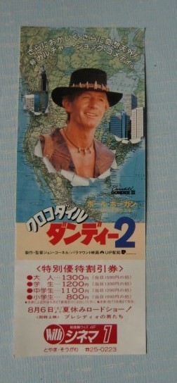 映画半券/特別優待割引券『クロコダイルダンディー２』_画像1