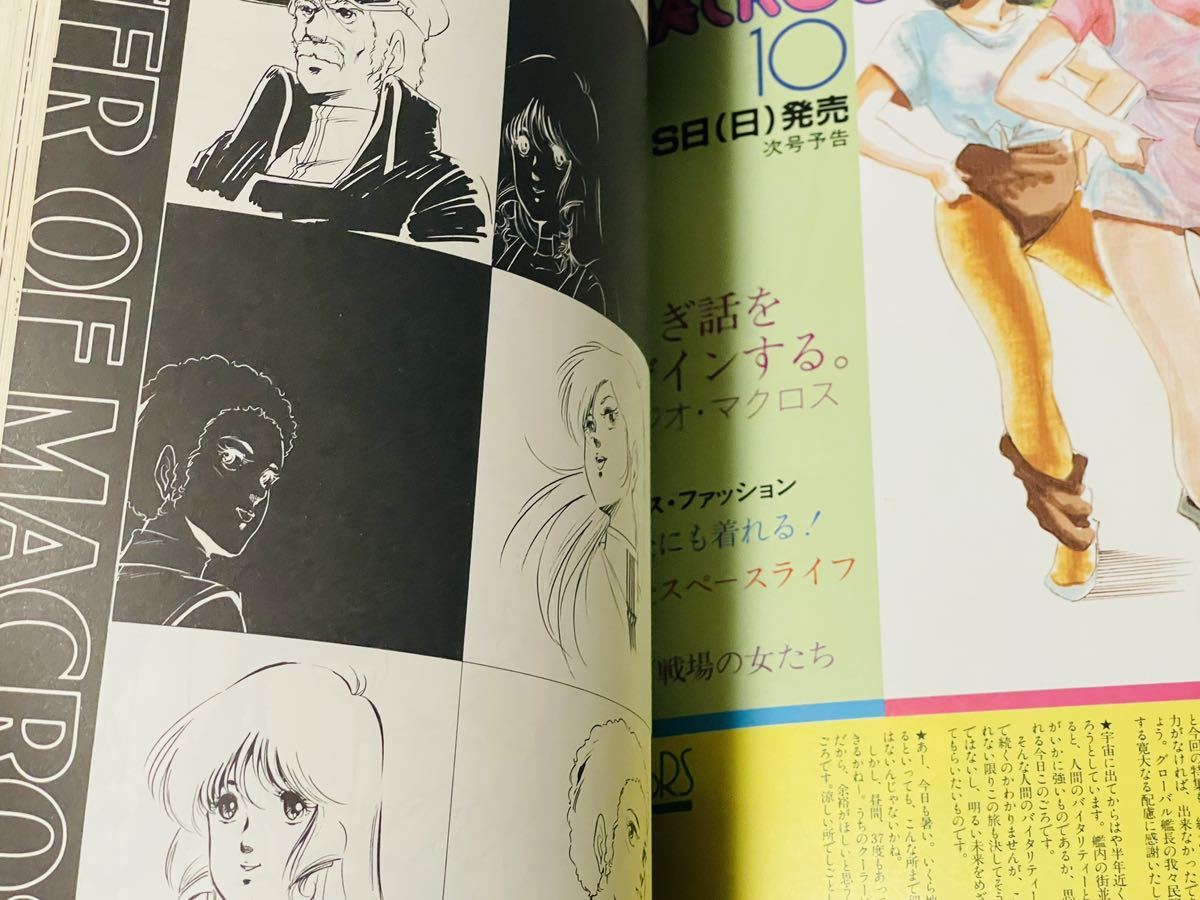 希少本 OUT 増刊号 マクロス パーフェクトメモリー MACROSS PERFECT MEMORY キャラクター初期デザイン イラスト 資料 画集 当時物 現状品の画像8