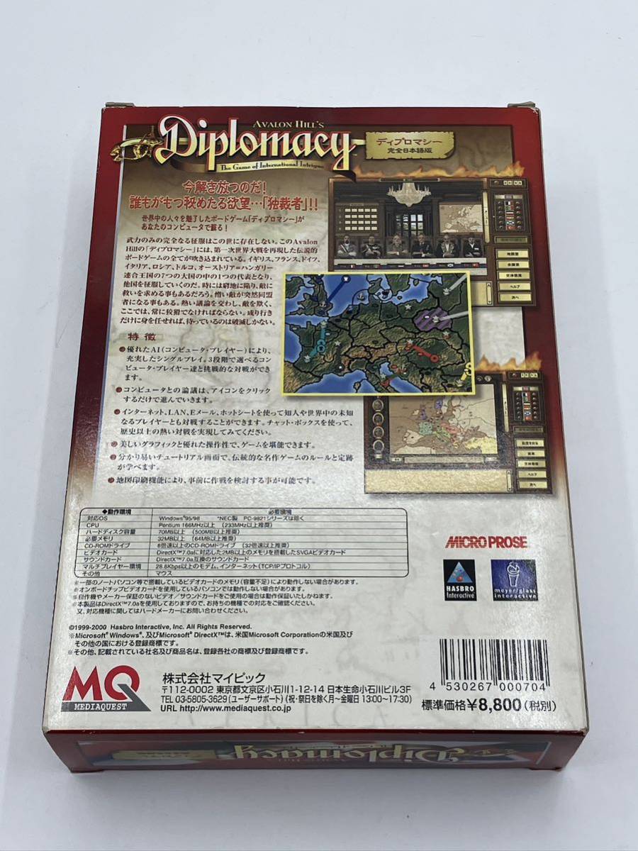 ディプロマシー 外交戦略ゲーム Windows95/98 CDソフト Diplomacy [完全日本語版]の画像2