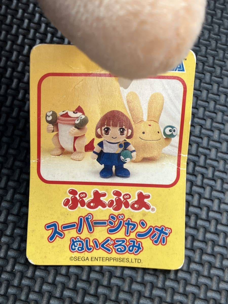 5866円 委託出品 ぷよぷよ スーパージャンボ ぬいぐるみ アルル 5866円 委託出品 ぷよぷよ スーパージャンボ ぬいぐるみ アルル