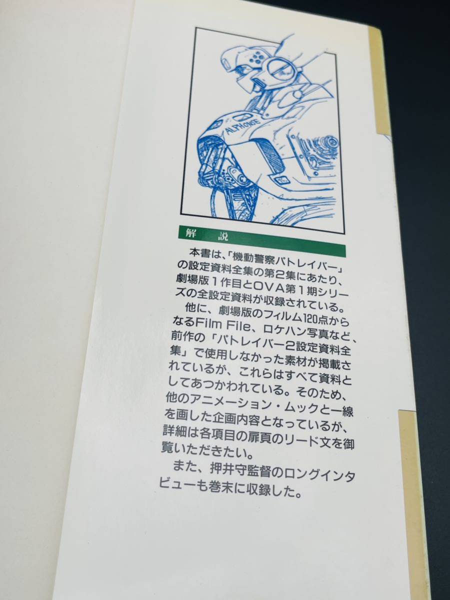 初版 機動察パトレイバー アニメーションthe Movie ＆ OVA 設定資料全集 小学館 当時物 現状品 希少品 2冊セット_画像5