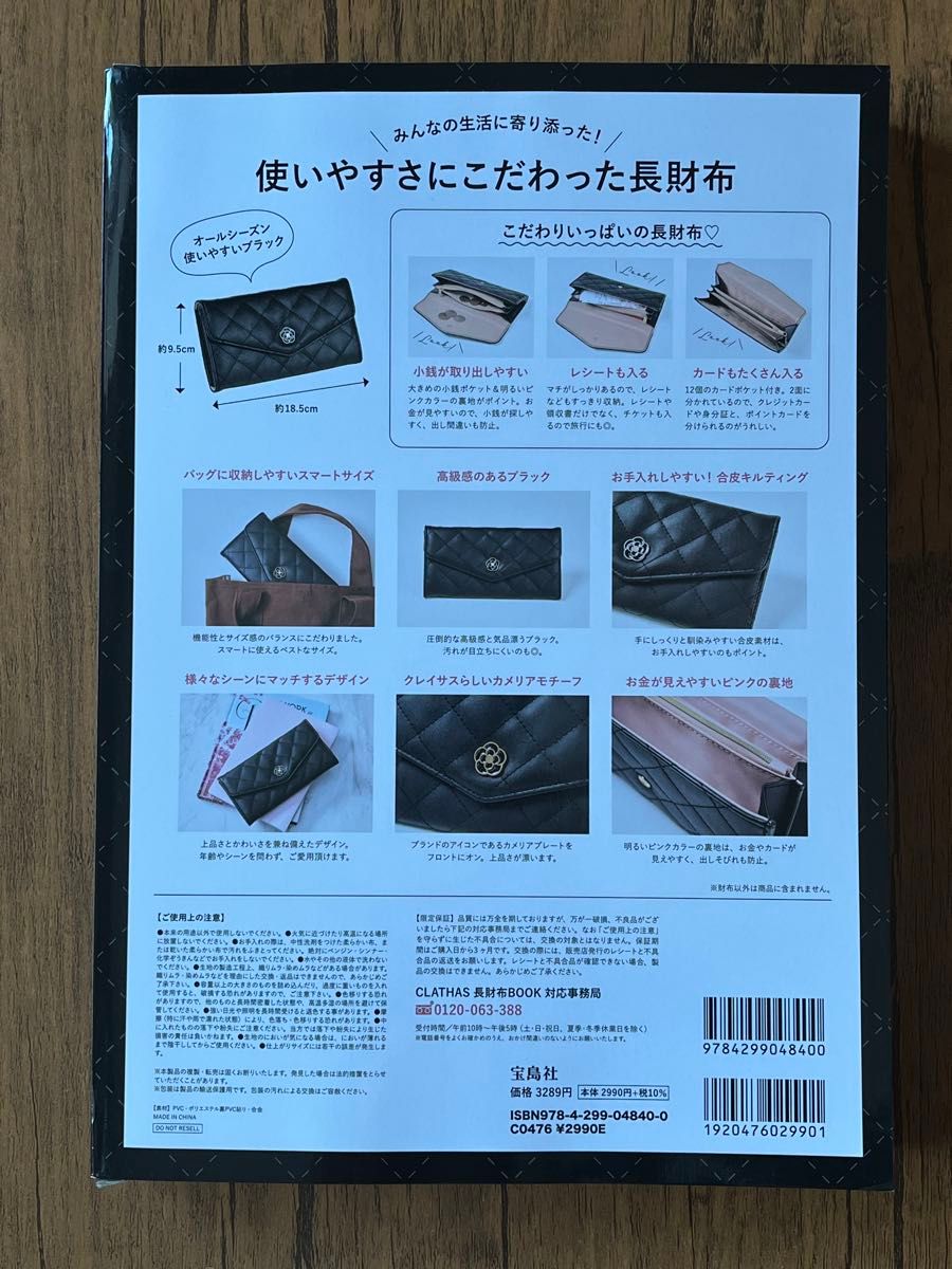 CLATHAS クレイサス 長財布 BLACK 付録