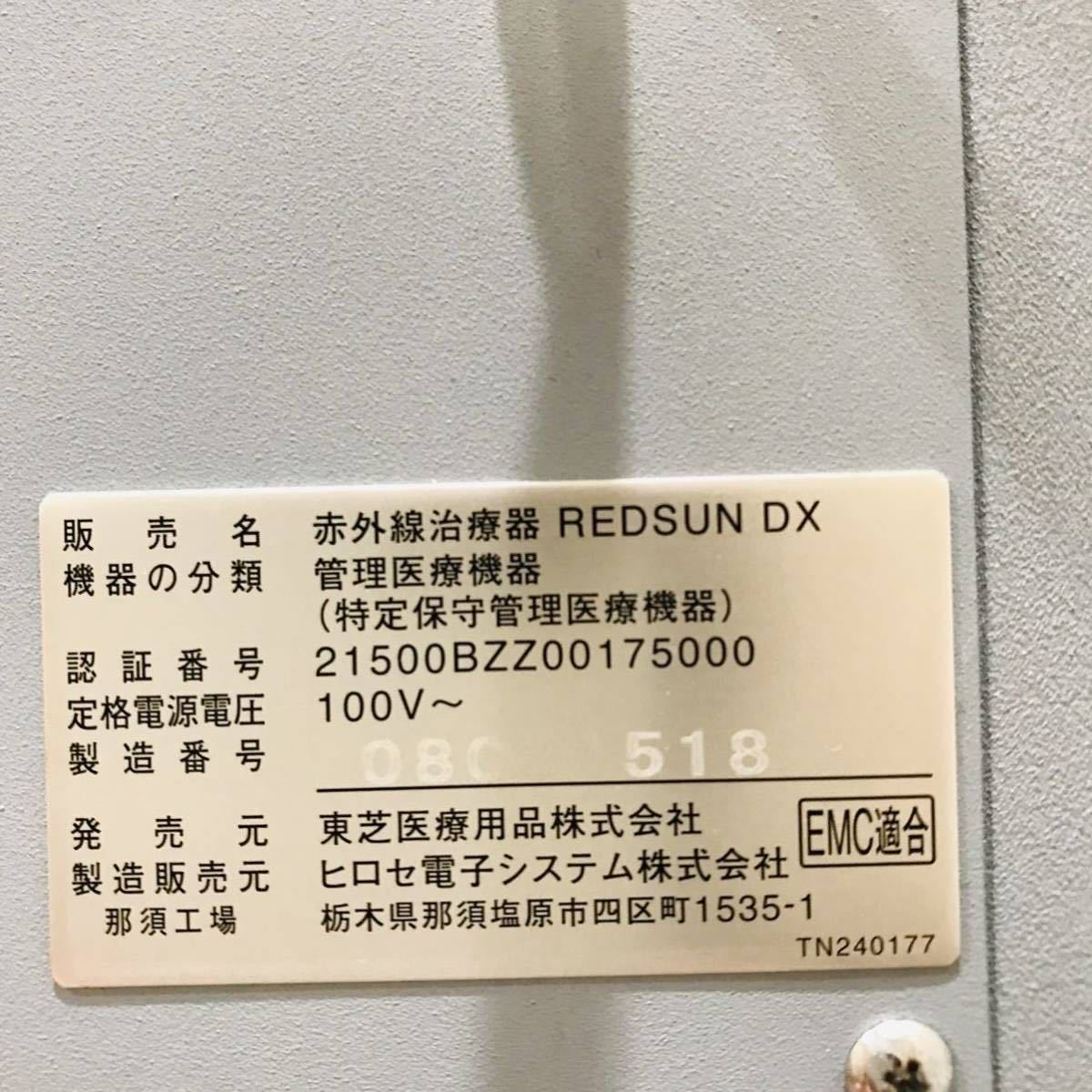 ヒロセ電子システム 赤外線治療器 REDSUN DX レッドサン 赤外線治療 温熱治療 整体 整骨院 100V タイマー付_画像10
