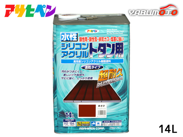 アサヒペン 水性 シリコン アクリルトタン用 14L 赤さび DIY 塗料 屋外 防錆 ペンキ 屋根 速乾 ツヤあり シャッター 1回塗り 扉 送料無料_画像1