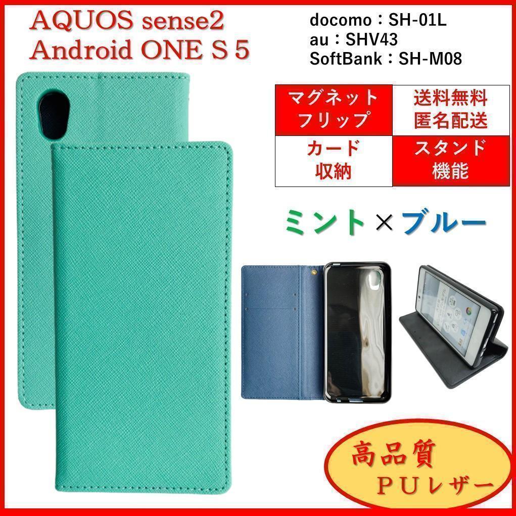 AQUOS sense2 アクオス センス Android One S5 スマホケース 手帳型 スマホカバー カードポケット レザー風 オシャレ ミント×ブルーの画像1