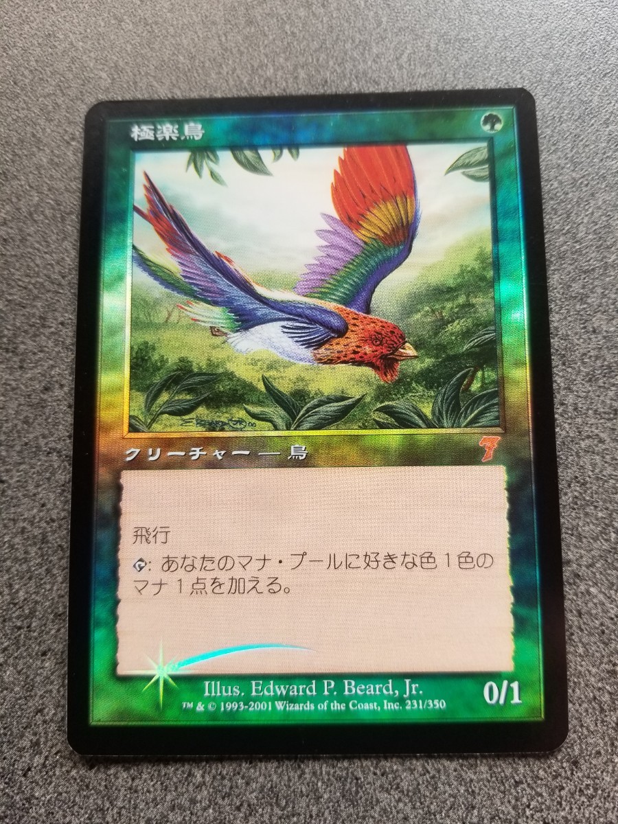 2022新商品 foil 極楽鳥 MTG ワンオーナー 7版 おまけ付き 黒枠