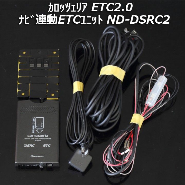 カロッツェリア ETC2 0 ナビ連動 アンテナ分離型ETCユニット カロッツェリア ETC2 0 ナビ連動 アンテナ分離型ETCユニット