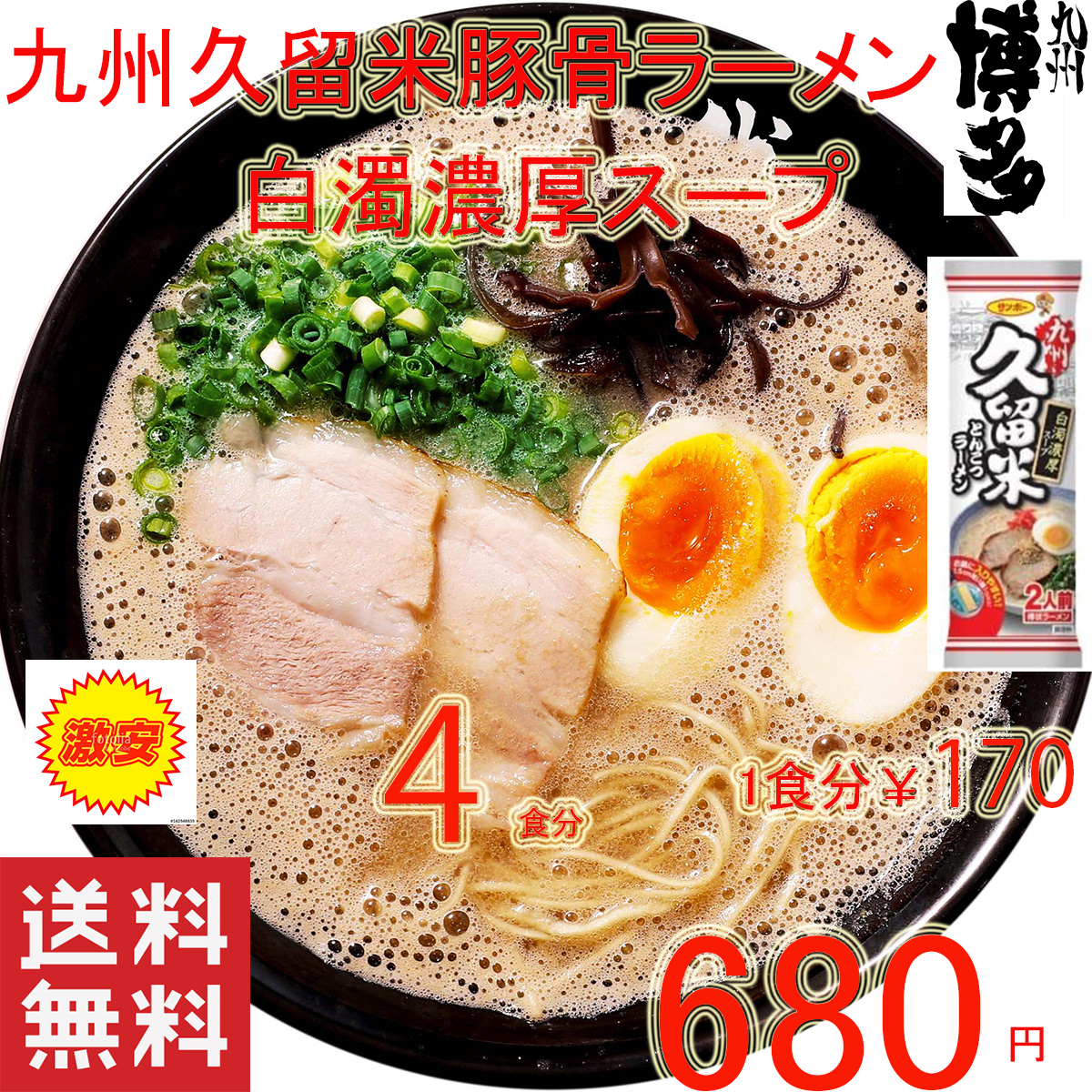 Рекомендуется Kyushu Kurume Bone Ramen Rich Облачный костный суп из свиного костя