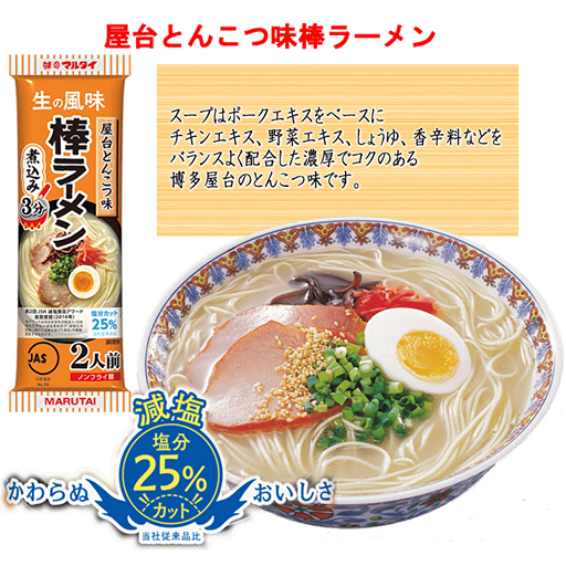 おすすめ　　大人気　九州博多　屋台豚骨ラーメン　激旨　うまかよ　全国送料無料　 1224　10_画像9