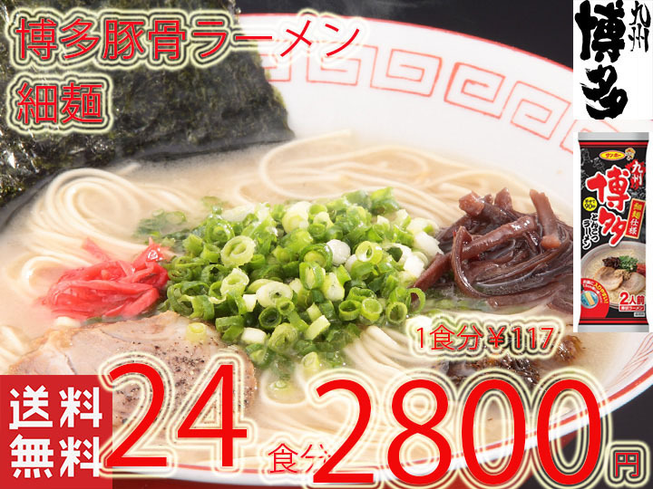  ramen популярный Hakata свинья . ramen маленький лапша sun po - еда бесплатная доставка по всей стране ....-. рекомендация 1221