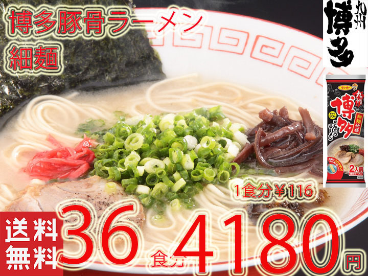 　ラーメン 人気 博多豚骨ラーメン 細麺 サンポー食品 全国送料無料 うまかばーい おすすめ 122436_画像1