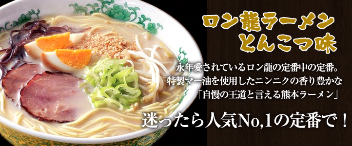 12 meal minute Y2850 long dragon ramen highest .. recommendation .... taste that taste, really instant Kyushu Kumamoto ramen 1224