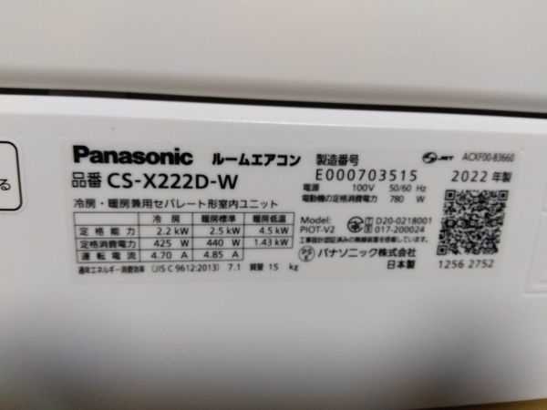 美品 パナソニック Panasonic ルームエアコン 2.2kw CS-X222D-W 2022年製 2.2kw_画像3