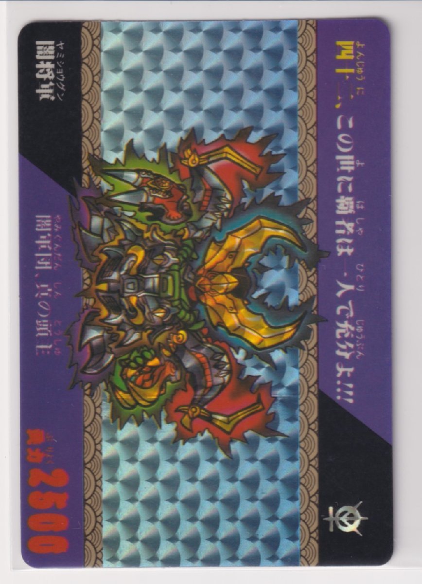 Carddus new SD Sengoku Windlin Volcano Edition 42 Dark General A