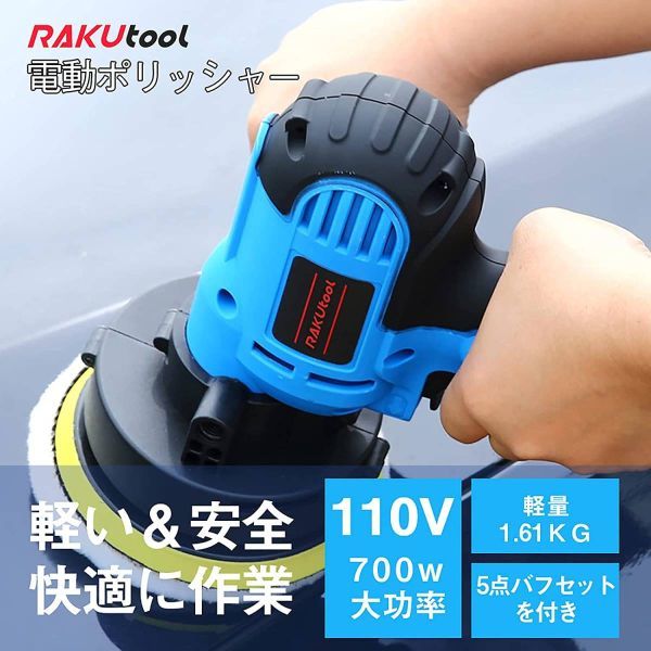 格安 Rakutool ポリッシャー 六級変速 軽量 小型 軽量 研磨機 タイプ 700W強力モーター ワックス作業 塗装面用 洗車用品 車磨き YELLOW_画像2