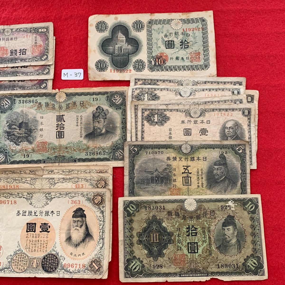 懐かしい古い紙幣　ボロ　タテ20円　おまとめ　M37_画像2