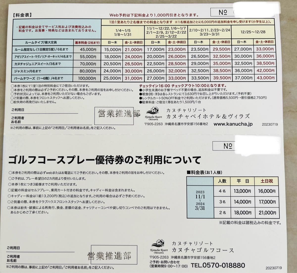 ★値下げしました★カヌチャベイホテルご宿泊優待券+ゴルフコースプレー優待券　レンタルカート半額付！