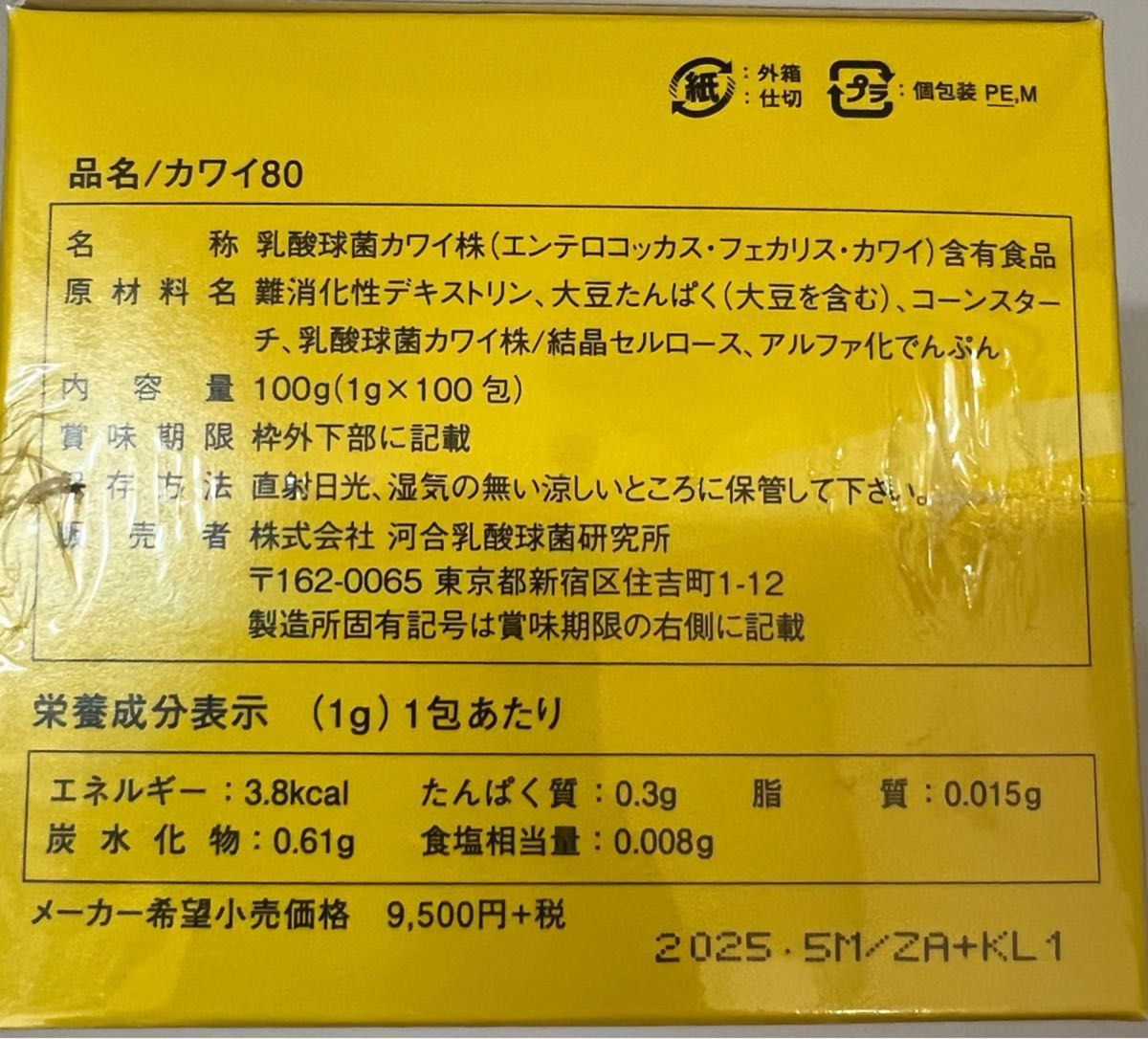 カワイ80 土日も発送対応！カワイ80 ×2箱 乳酸球菌カワイ株 100包入り 乳酸菌 腸活 カワイ乳酸菌