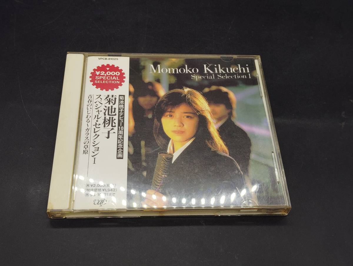 С Momoko Kikuchi / Special Selection I Band