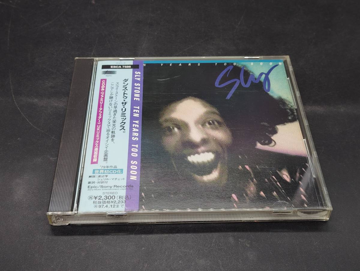 Sly Stone / Ten Years Too Soon スライ・ストーン＆ザ・モジョ・メン / テン・イヤーズ・トゥー・スーン～ベスト・リミックス 帯付き_画像1