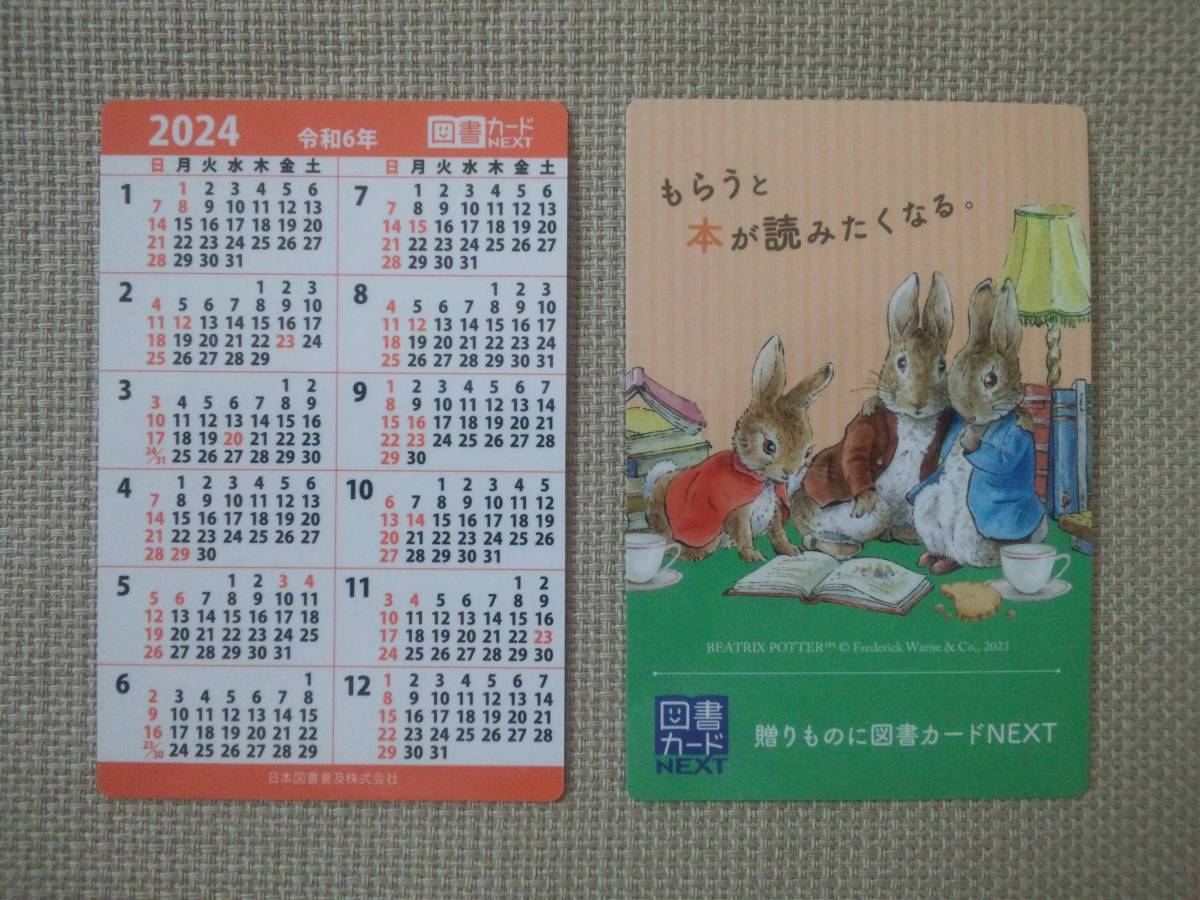 即決あり 未使用 2024年 令和6年 カレンダー 図書カード ピーターラビット カードサイズ 1枚 送63円～_表・裏です。