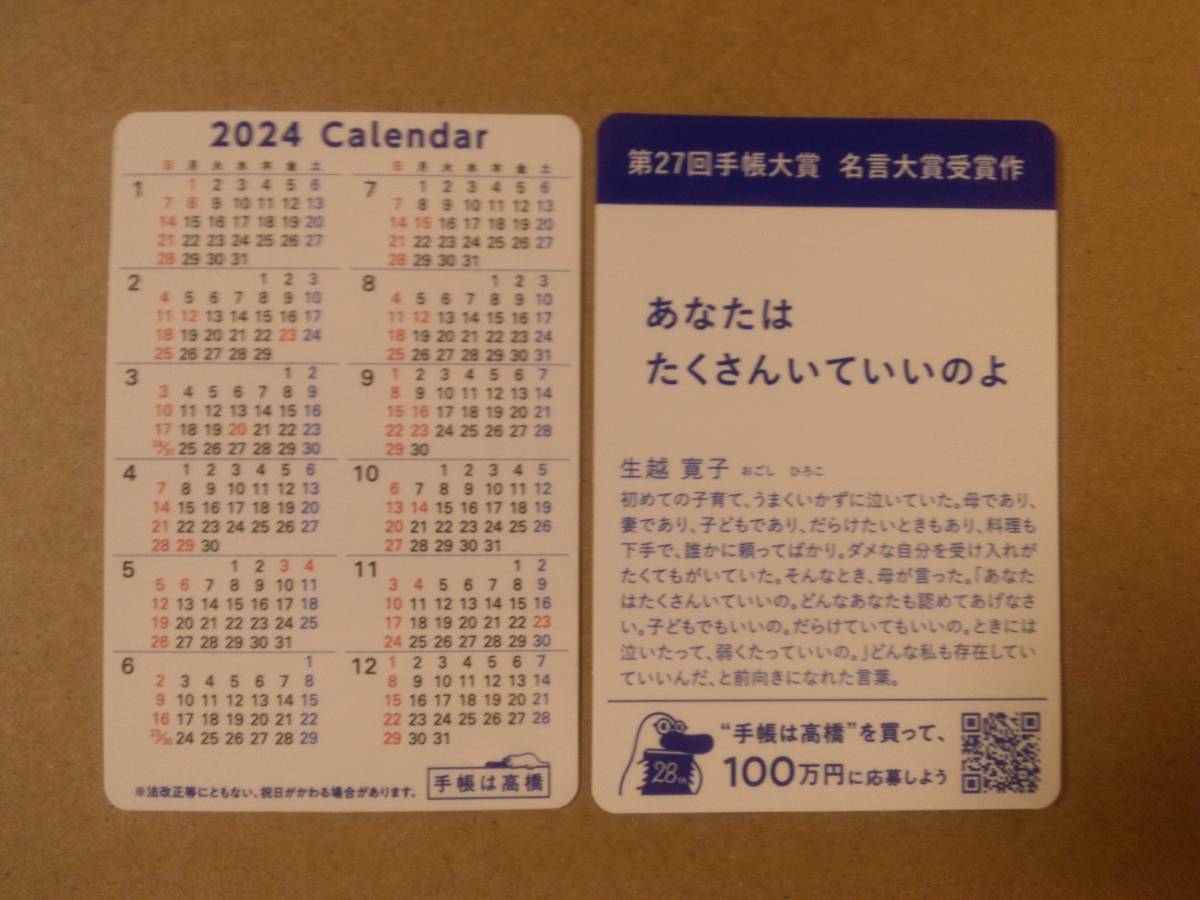 即決あり 未使用 2024年 令和6年 カレンダー 高橋書店 カードサイズ 1枚 送63円～_左：表　右：裏　です。