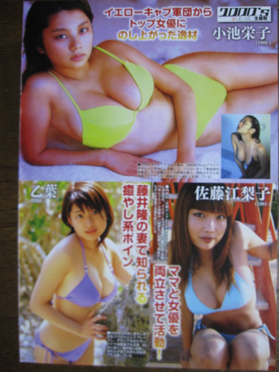 切り抜き (397a-1)黒田美礼青木裕子青田典子小池栄子佐藤江梨子乙葉伊能和香酒井若菜根本はるみ原幹恵小倉優香沢口愛華馬場ふみか détails d'articles | Yahoo! JAPAN Auction | One Map by FROM JAPAN 切り抜き (397a-1)黒田美礼青木裕子青田典子小池栄子佐藤江梨子乙葉伊能和香酒井若菜根本はるみ原幹恵小倉優香沢口愛華馬場ふみか détails d'articles | Yahoo! JAPAN Auction | One Map by FROM JAPAN