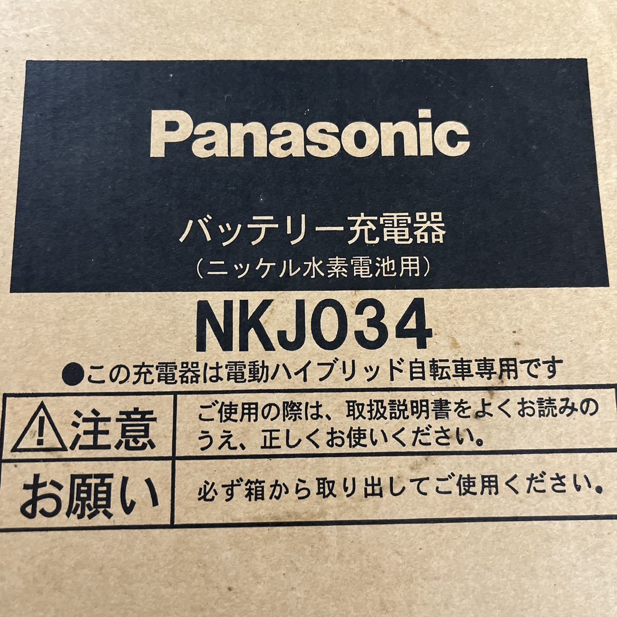 パナソニック バッテリー充電器(ニッケル水素電池用)NKJ 034_画像1