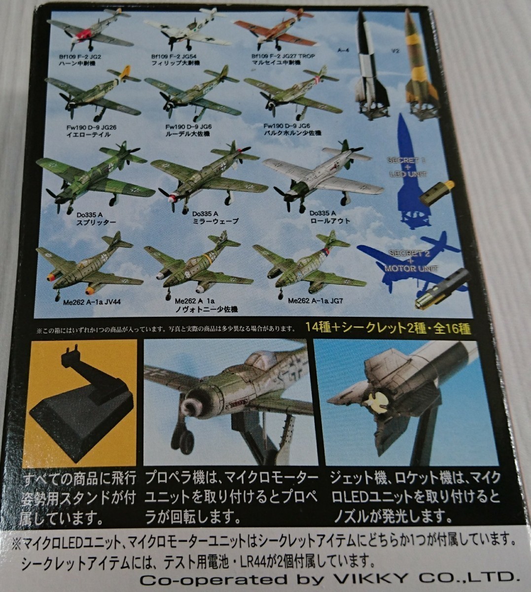 メッサーシュミット Me262 A-1a JV44 タカラ 世界の傑作機 1/144 未組立 ブリスター未開封_画像5