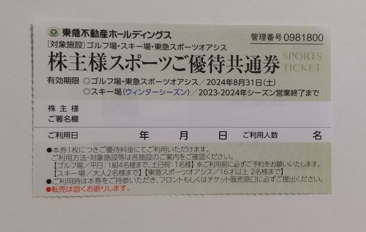 Sản phẩm 1-9枚 ニセコ東急 1日リフト割引券2名 ハンターマウンテン