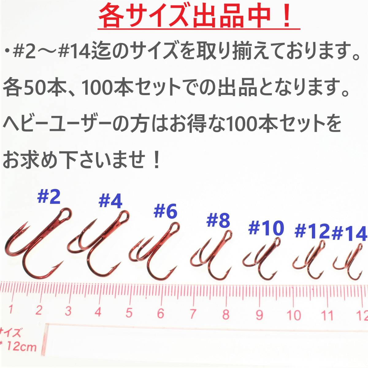 【送料無料】赤針 レッドトレブルフック ＃8 50本 トリプルフック ルアーフック ソルト対応品 釣り針_画像4