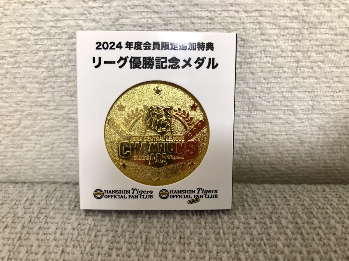 非売品★阪神タイガース★リーグ優勝記念メダル★2024年度ファンクラブ会員限定追加特典★優勝記念グッズARE金メダルコイン NPB_画像2