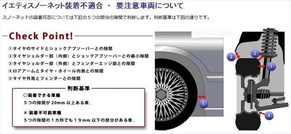 イエティ スノーネット プジョー 207 SW A7W5FW 195/55R16 1288WD YETI WDシリーズ_画像8