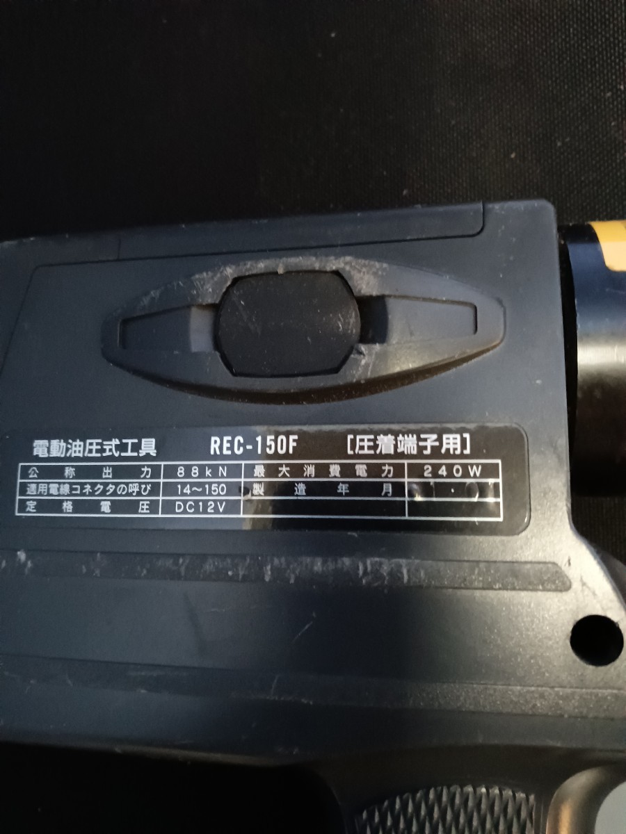 ★☆IZUMI 電動油圧圧着工具　REC-150F☆★_画像6
