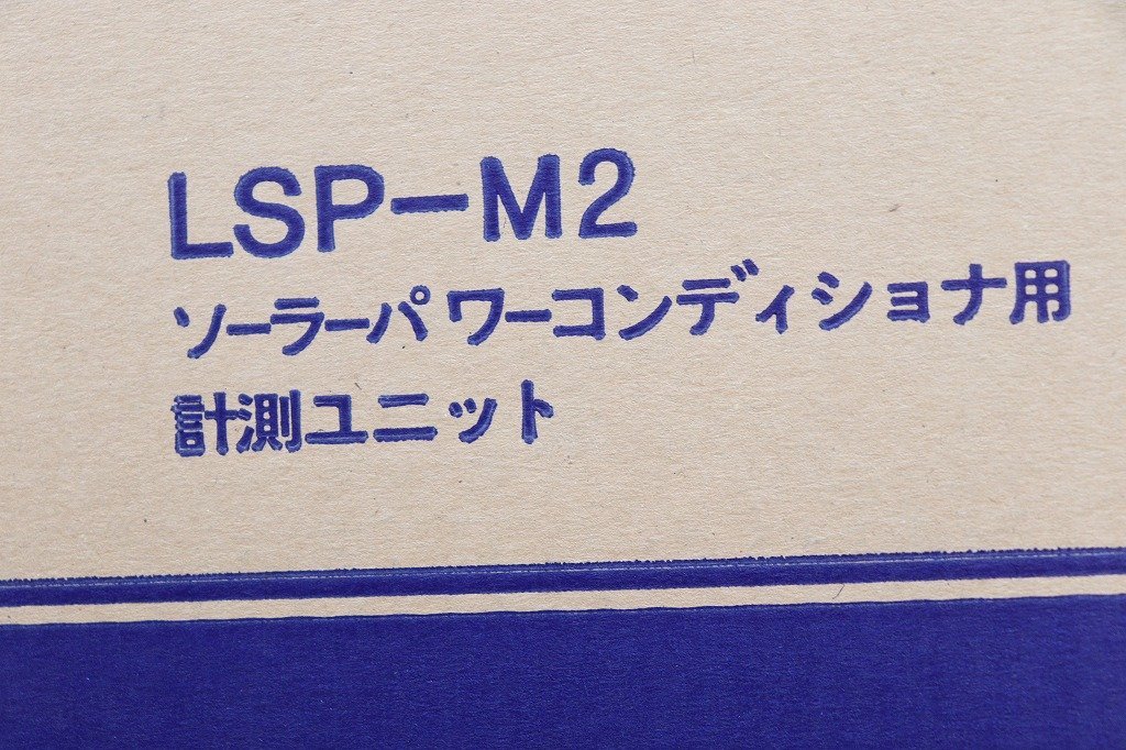 新品◆S2190◆LS is◆ソーラーパワーコンディショナ◆5.8kw◆太陽光発電◆屋内外可◆パワコン◆計測ユニットetc…◆LSP-S006L(JP)他_画像8